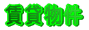 ���X�V��� 